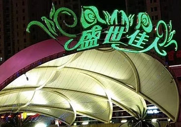 阳泉那个真空ktv陪酒玩的开-英皇国际KTV消费价格点评